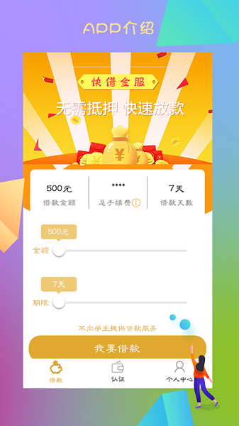 快借金服手机版  v1.0.2图1