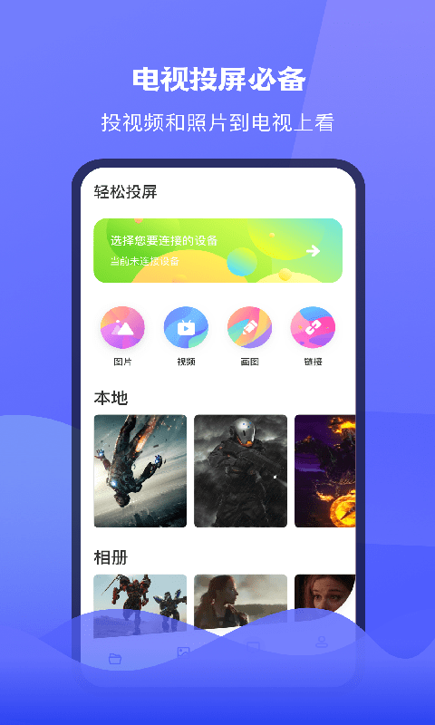 腾讯极光tv投屏app下载安装手机版苹果电脑  v1.1图1