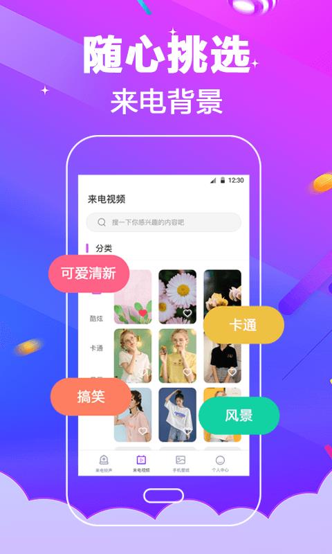 多酷铃声大全手机版下载  v3.0.5图3