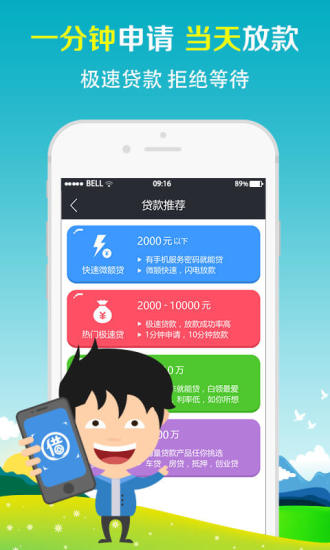 幸福贷款成就未来  v1.0图3