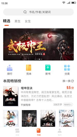 百悦小说手机版免费阅读全文下载安装  v1.0.0图3