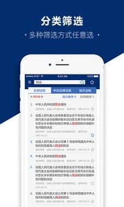 法律之星  v2.0图2