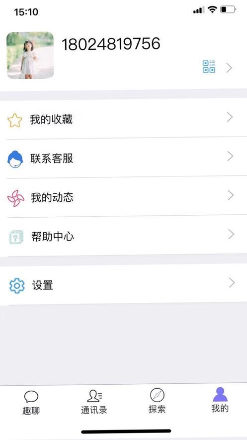 趣聊一下app  v1.0.0图2