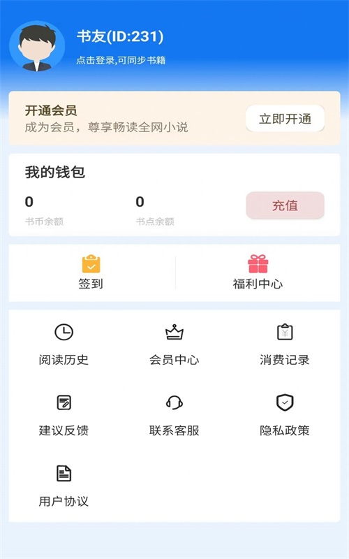 佐伊书城小说免费版下载安装  v1.0图1