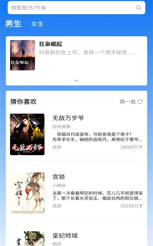 佐伊书城小说免费版下载安装  v1.0图3