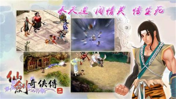 仙剑奇侠传2  v1.0.0图1