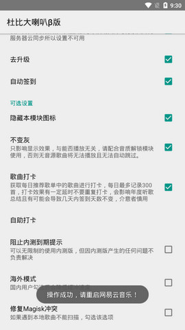 网易云音乐杜比大喇叭3.5.4模块内嵌刁毛云  v1.0.9图1