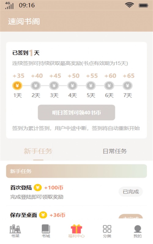 速阅书阁小说最新版免费阅读全文  v1.0图2