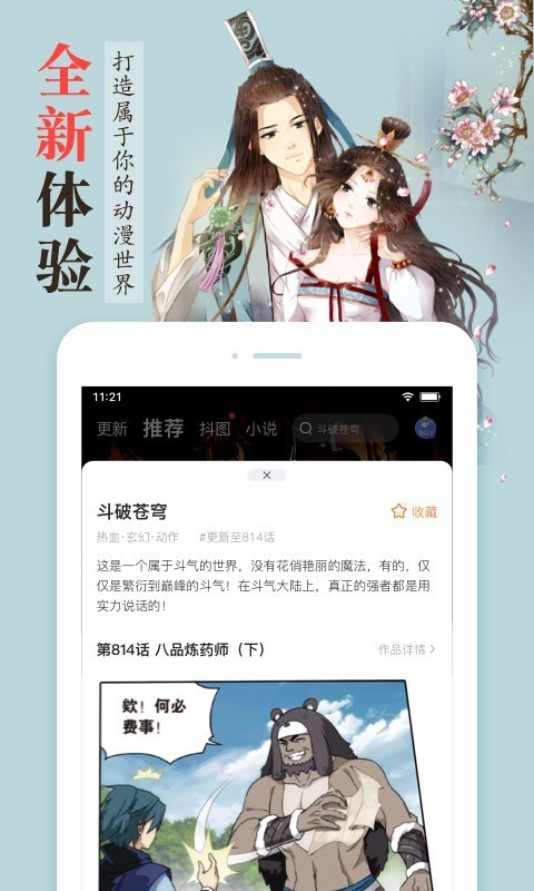 漫客栈2.5.8版本  v3.2.3图4