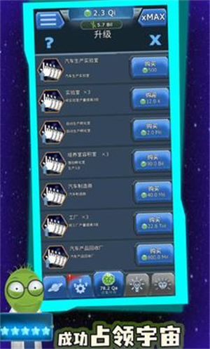 占领星球  v0.0.6图3