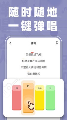 弹唱达人免费版下载安卓手机安装  v1.2.2图1