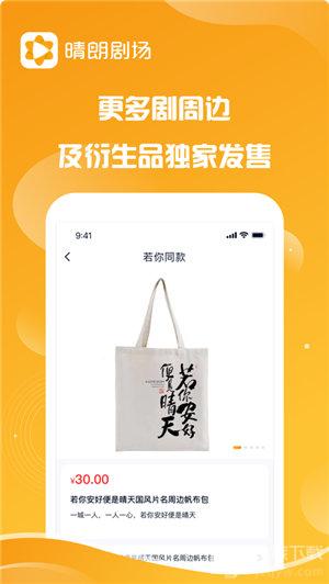 晴朗剧场官方下载安装最新版本  v1.0.5图2