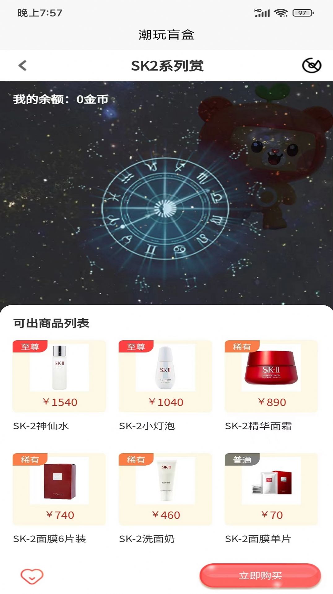 星盼  v1.1.1图2