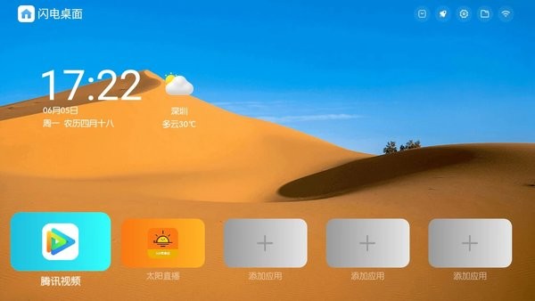 闪电桌面  v1.0.4图2