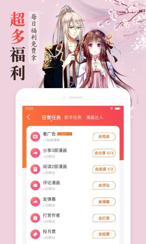 漫客栈破解版下载安卓2018  v3.2.3图5