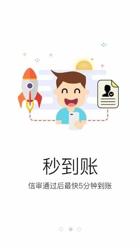 小和宝贷款app  v1.0图3