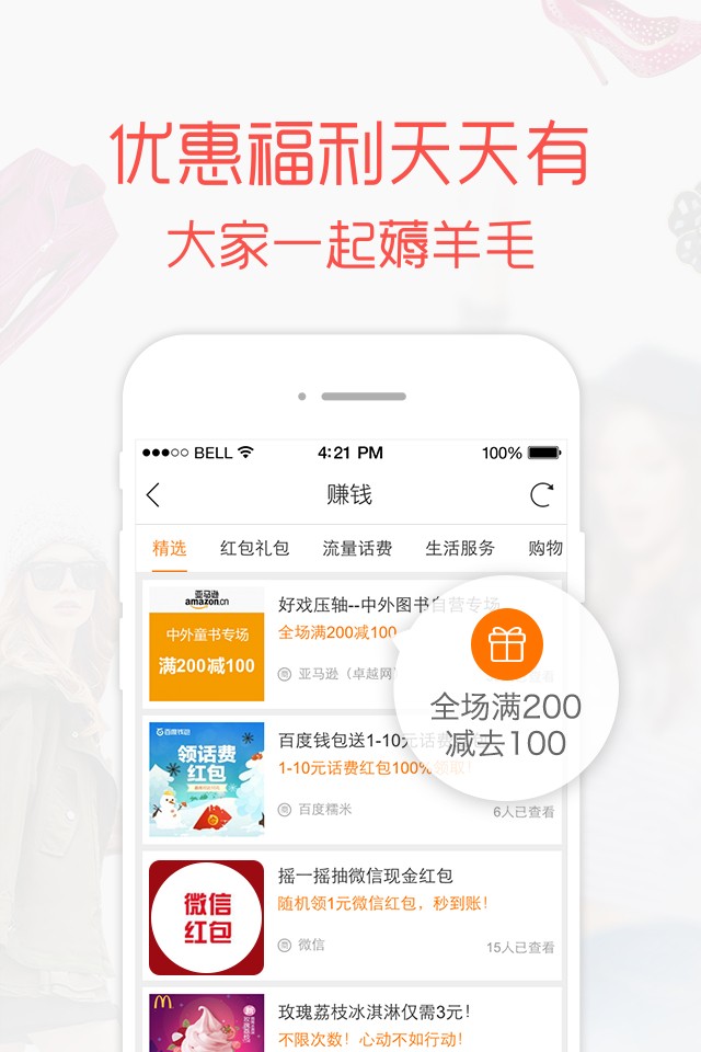 易购返利  v6.5.0113图4