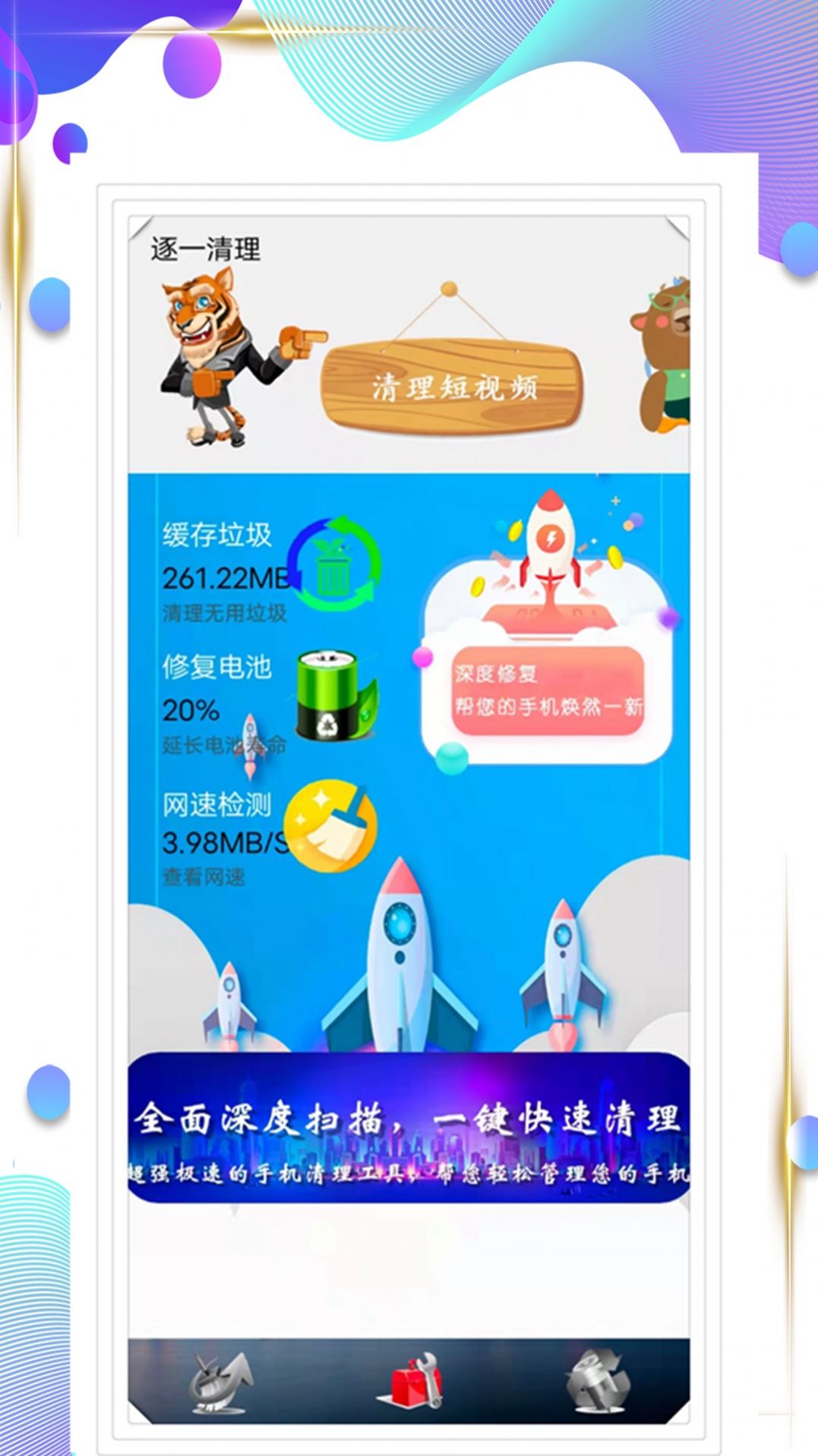 手机空间清理大师  v1.1.2图1