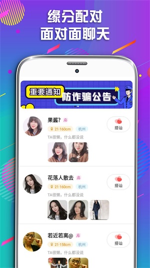 同城遇爱手机版  v1.0.0图1
