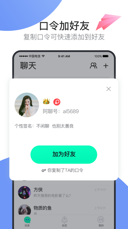 阿聊聊天安卓版下载安装最新版  v1.0.0图2