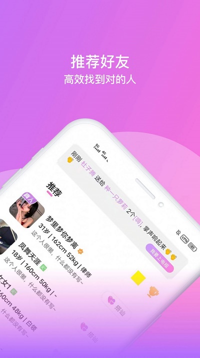 面包交友软件下载苹果手机  v1.0图1