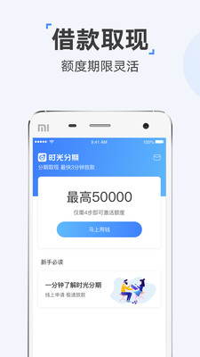 时光分期app官方下载苹果手机版免费  v5.2.8图3