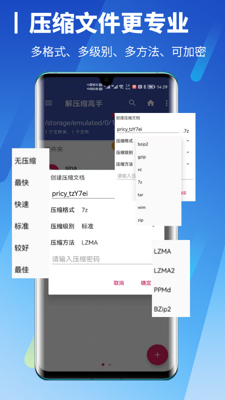 解压缩高手  v0.0.1图1