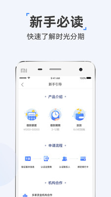 时光分期app下载官网版苹果手机  v5.2.8图1