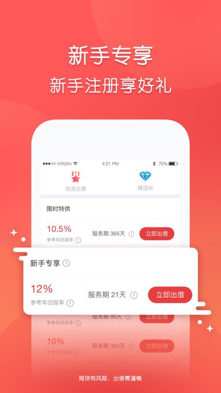 玖富普惠app安卓版下载最新版  v5.0.2图1