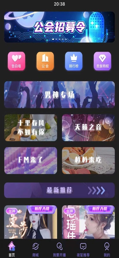 夜笙语音手机版下载安装官网最新  v1.0.0图3