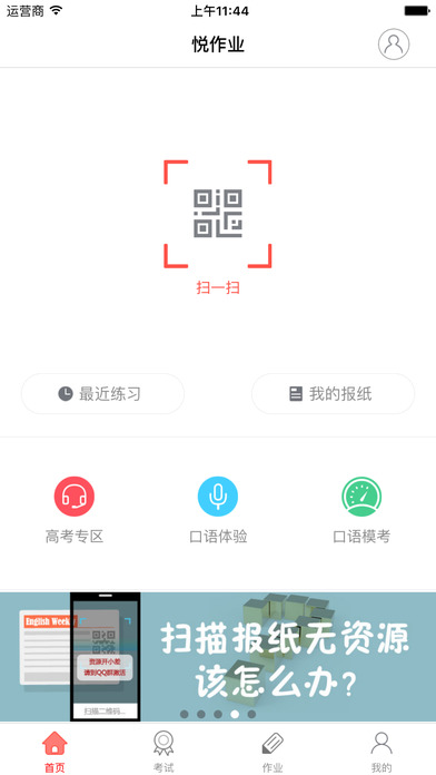 悦作业学生版  v2.7.1188图2