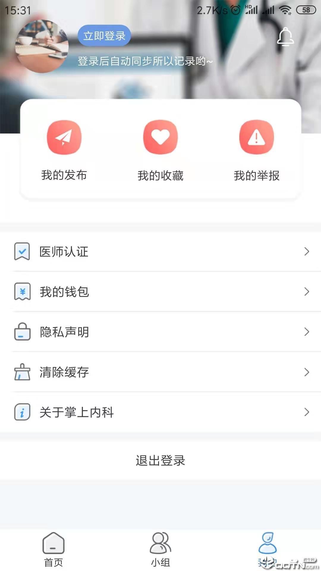 掌上内科  v2.1.1图2