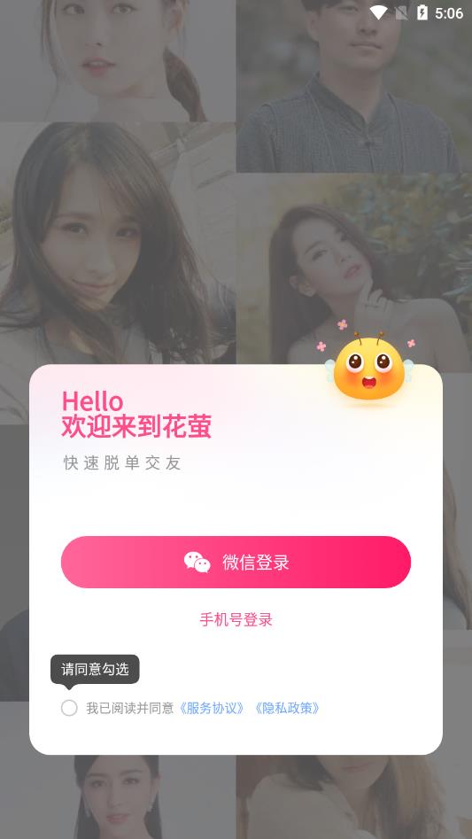 花萤社交app  v2.20.0图1