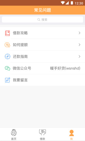 暖手好贷app下载官方  v1.0.0图1