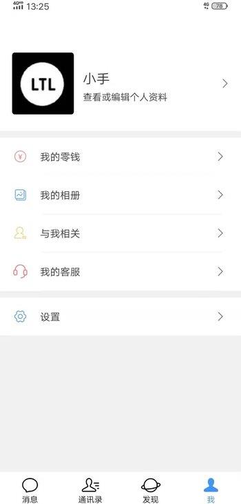 聚格聊天最新版下载安装  v1.0图3