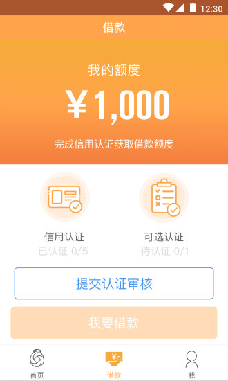 暖手好贷app下载官方