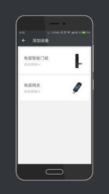 有居智能锁  v1.1.6图3