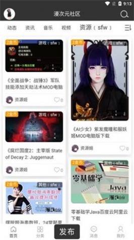 漫次元社区最新版  v1.0图2