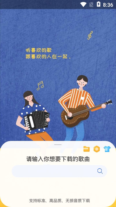 听下音乐v1.4.3会员版  v1.0.0图3