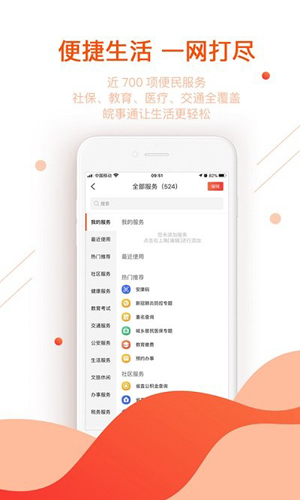 皖事通  v3.0.4.1图3