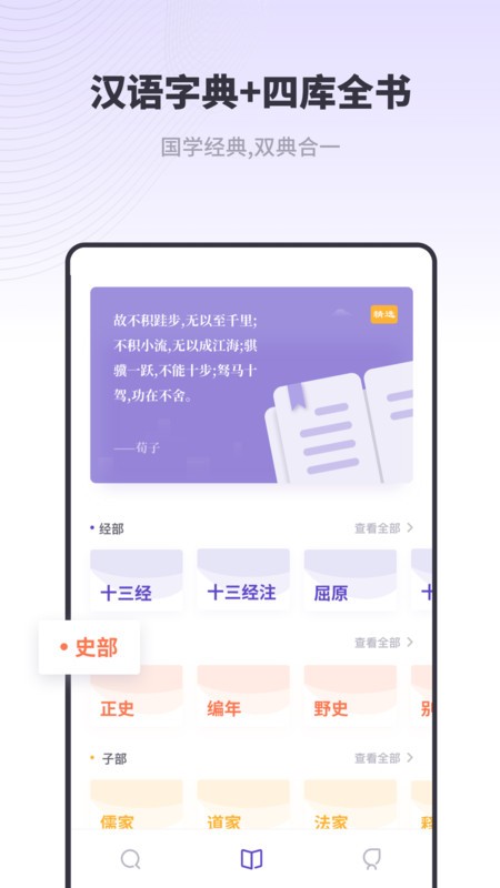 口袋新编字典  v1.10101.2图2