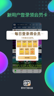 爱奇艺随刻版10.4.0  v9.14.1图2