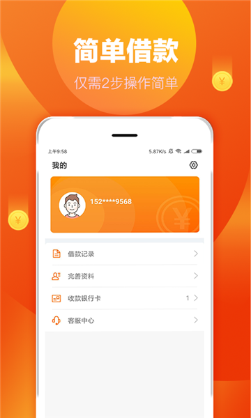 快花花贷款app下载官网  v1.5.0图1