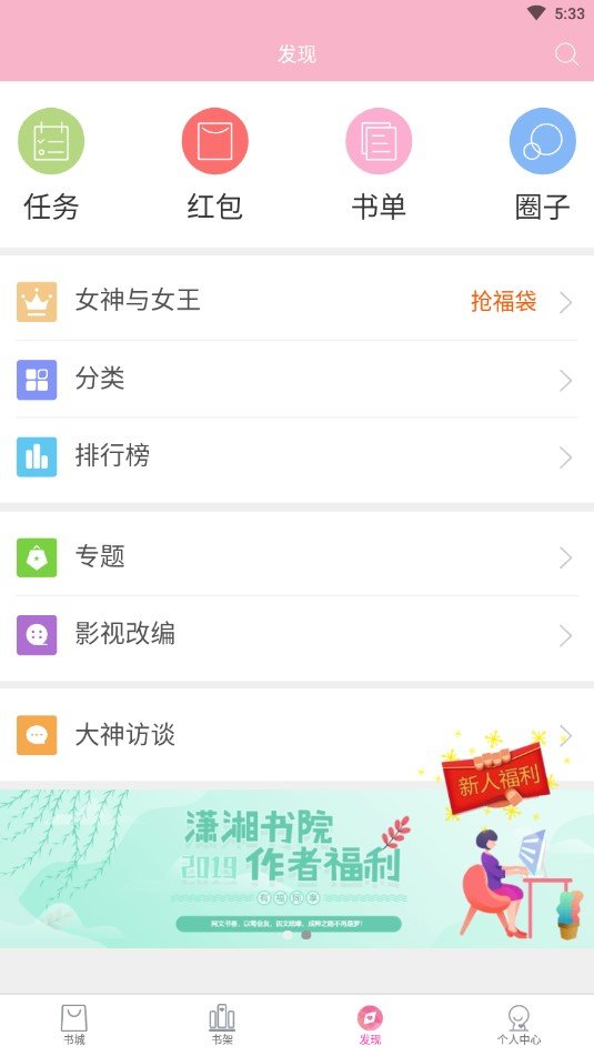 潇湘书院免费完结  v6.66图4