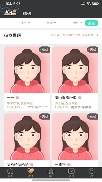 四季游伴app  v1.0.1图3