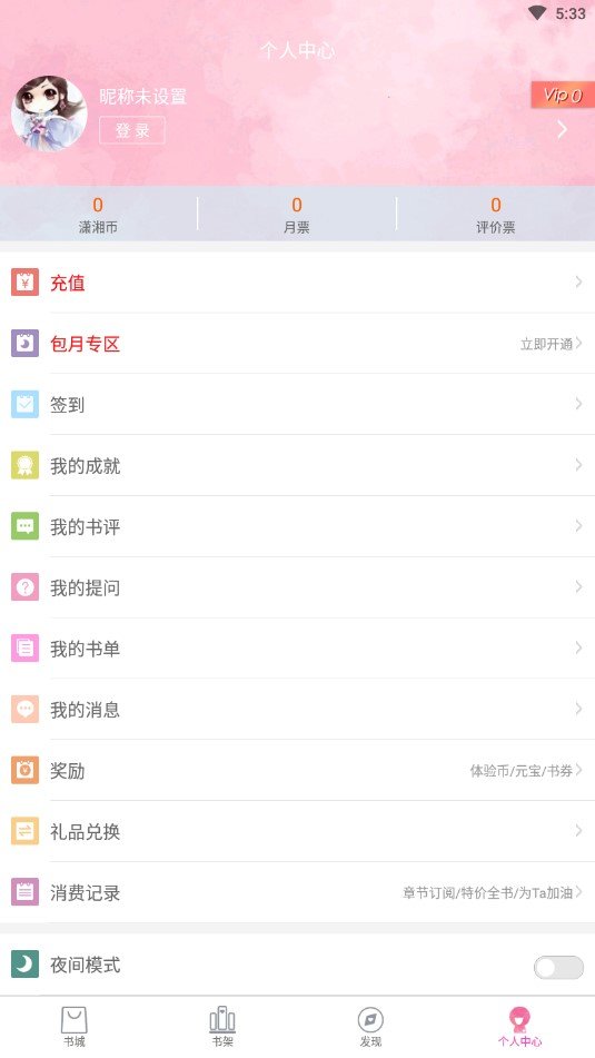 潇湘书院手机站客户端  v6.66图1