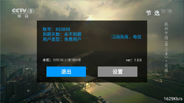 流星tv破解版最新版下载安装苹果手机  v1.5.0图3