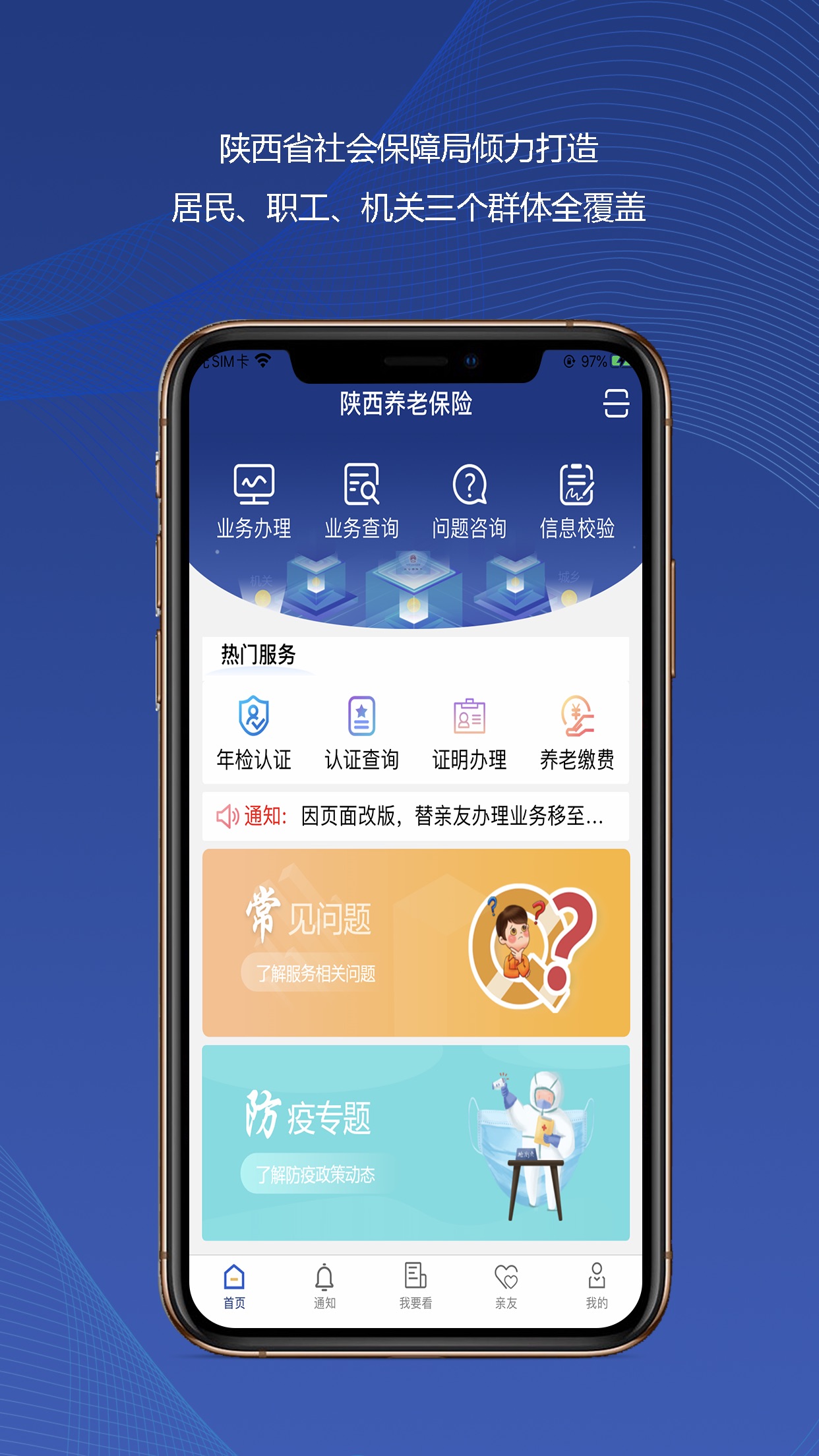 陕西社会保险服务中心官网查询  v3.0.01图1