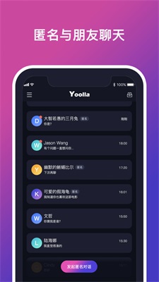 Yoolla匿名聊天2024  v1.0.0图2