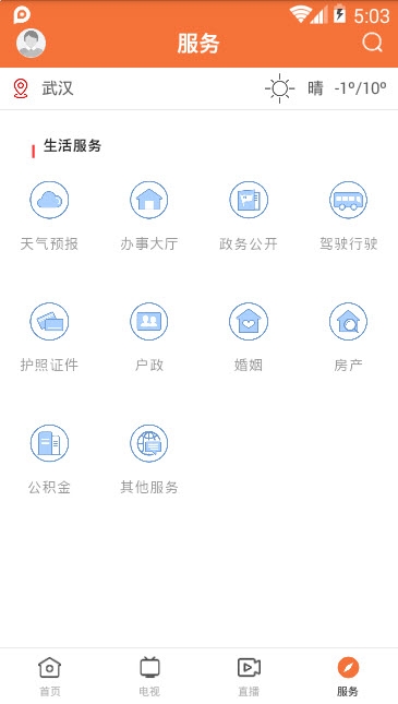 云上化州  v1.0.0图2